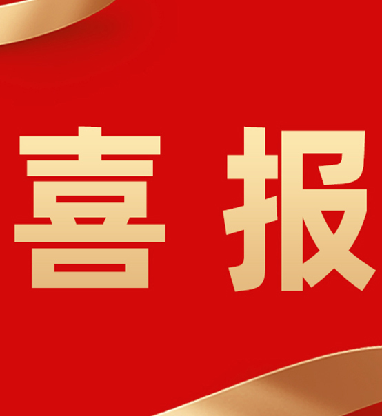 喜報｜蘇州捷賽榮獲2024年度中國糧油學(xué)會科學(xué)技術(shù)獎！
